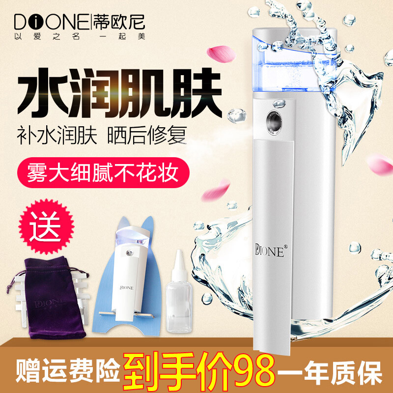 重塑肌肤水润密码 蒂欧尼N7便携纳米喷雾仪深度体验